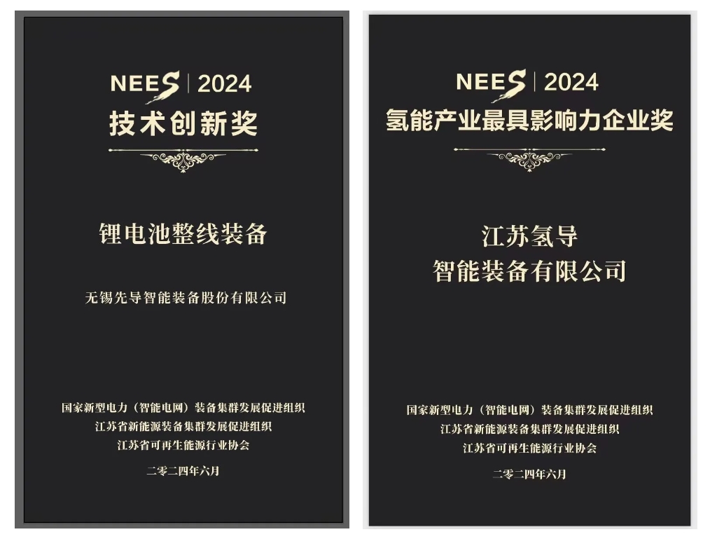 在线买球（中国）唯一官方网站氢导获奖官网封面.png